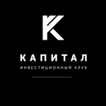 Инвестиционный клуб Капитал