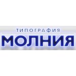 Типография Молния