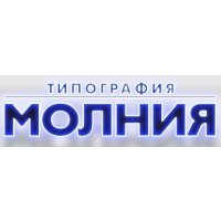 Типография Молния