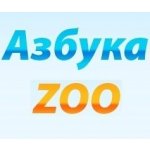 Азбука ZOO