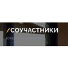 СОУЧАСТНИКИ