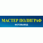 Мастер Полиграф