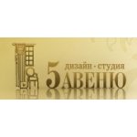 5 Авеню