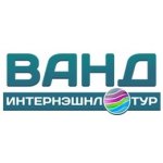 ВАНД Интернэшнл Тур