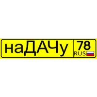 наДАЧу78.ru