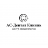 ООО «АС-Дентал Клиник»