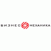 Бизнес Механика