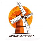 Турфирма Аркаим-Трэвел						