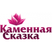 Каменная Сказка