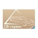 СВ-Сервис