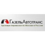 ГазельАвтотранс