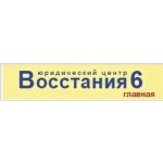 Восстания 6