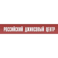 Российский Джинсовый Центр