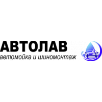 АвтоЛав