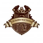 Гильдия мастеров в Самаре