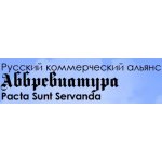 Аббревиатура