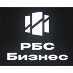 РБС Бизнес