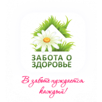 Мы заботимся о вашем. Забота о здоровье. Слоган с заботой о здоровье. Мы заботимся о вашем здоровье. Здоровье твоя забота.