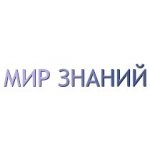 Мир знаний