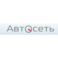 Автосеть