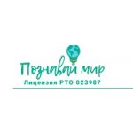 ТО Познавай Мир