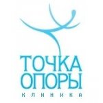 Клиника Точка Опоры