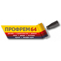 ПРОФРЕМ64