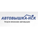 АВТОВЫШКА-НСК