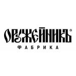 Фабрика ОружейникЪ