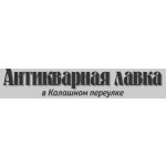 Антикварная лавка