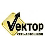 Автошкола ООО Вектор