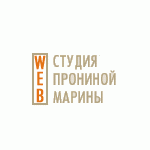 Web-студия Марины Прониной