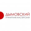 Дымовский