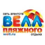 Велл