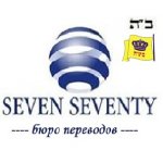 7-70 Бюро переводов Seven Seventy на Менделеевской