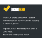 Окнобер Пушкино