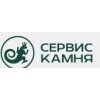 Сервис Камня