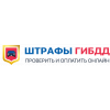 Штрафы ГИБДД