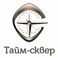 Тайм-Сквер 