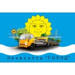 Эвакуатор Истра ГОРОД