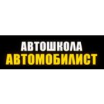 "Автомобилист"