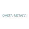 Омега Металл