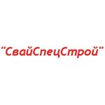 СвайСпецСтрой