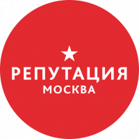 Репутация Москва