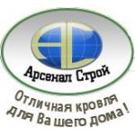 Арсенал Строй