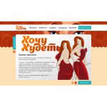 ХочуХудеть
