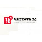 Чистота 24