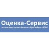 Оценка-Сервис