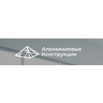 Алюминиевые конструкции