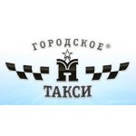 Городское такси